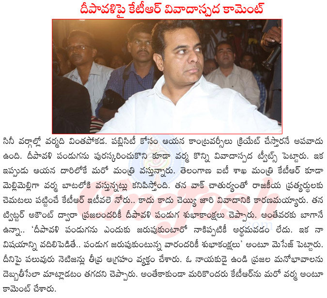 ktr,kcr son ktr,ktr on deepawali,ktr on deewali,kcr vs ram gopal varma,telangana it minister ktr,ktr slpeeches,ktr debates,ktr in controversy,ktr family,ktr wife,ktr son,ktr with kcr,ktrwith kavitha  ktr, kcr son ktr, ktr on deepawali, ktr on deewali, kcr vs ram gopal varma, telangana it minister ktr, ktr slpeeches, ktr debates, ktr in controversy, ktr family, ktr wife, ktr son, ktr with kcr, ktrwith kavitha